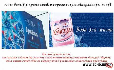 Новыя ўлёткі МХД: "Якія прыярытэты ў дзяржавы?" (фота)