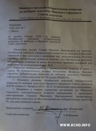 Менская гарадзкая камісія скасавала папярэджанне, вынесенае актывісту БХД