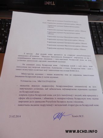 МХД заклікалі Мінадукацыі павялічыць ужыванне беларускай мовы (фота)