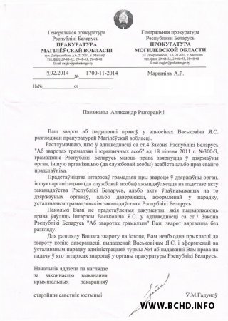 Пракуратура: мы не будзем разглядаць ваш зварот “па істоце”, паколькі вы “не ўяўляеце” інтарэсы Васьковіча (фота)