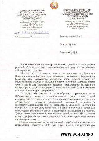 ЦВК не збіраецца прыводзіць сваю практыку ў адпаведнасць з заканадаўствам