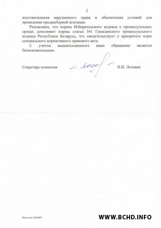 ЦВК не збіраецца прыводзіць сваю практыку ў адпаведнасць з заканадаўствам