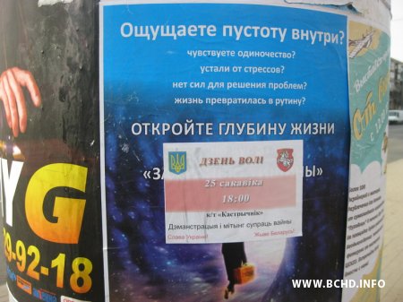 МХД заклікаюць менчукоў прыходзіць на Дзень Волі (фота)
