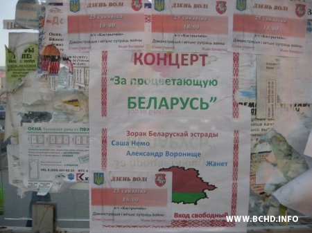 МХД заклікаюць менчукоў прыходзіць на Дзень Волі (фота)