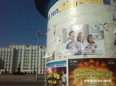 Маладыя Хрысціянскія Дэмакраты нагадалі магілёўцам пра сямейныя каштоўнасці (фота)