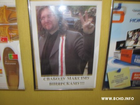 МХД правялі ў Менску акцыю ў падтрымку Максіма Вінярскага (дадаліся новыя фота)