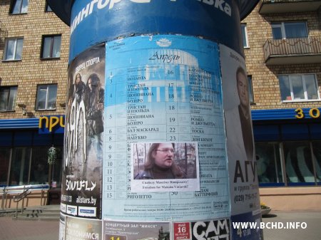 МХД правялі ў Менску акцыю ў падтрымку Максіма Вінярскага (дадаліся новыя фота)