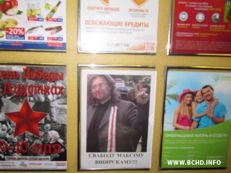 МХД правялі ў Менску акцыю ў падтрымку Максіма Вінярскага (дадаліся новыя фота)