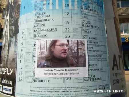 МХД правялі ў Менску акцыю ў падтрымку Максіма Вінярскага (дадаліся новыя фота)