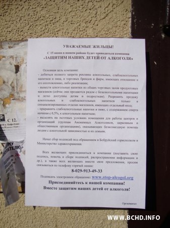 Акцыя ў Бабруйску: гараджанаў заклікалі падтрымаць антыалкагольную кампанію (фота)