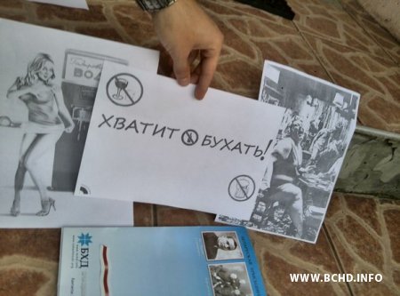 Жыхароў Берасця заклікалі перастаць "бухаць" (фота)