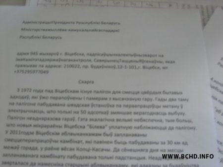 Небудаўніцтва смеццекамбінату ў Віцебску: Таццяна Севярынец даслала скаргі ў Адміністрацыю прэзідэнта (фота)