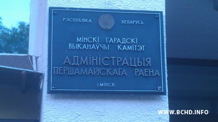 Жыхары Першамайскага раёна Мінска выступілі супраць ушчыльнення (фота)