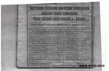 Улады адмовіліся спыняць будаўніцтва на месцы масавых расстрэлаў яўрэяў пад час  Халакосту ў Валожыне