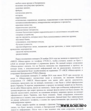 У пракуратуру і міліцыю пададзеныя скаргі на забарону сцягоў Украіны на канцэрце ОЕ (фота, відэа)