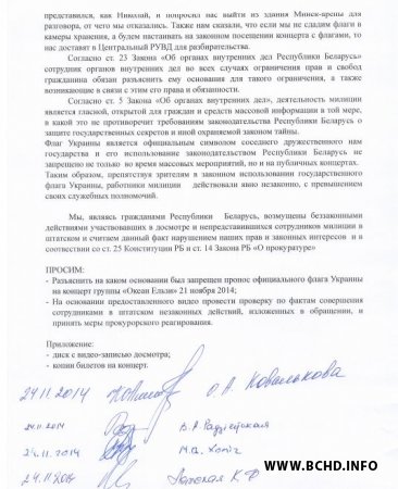 У пракуратуру і міліцыю пададзеныя скаргі на забарону сцягоў Украіны на канцэрце ОЕ (фота, відэа)
