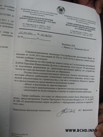 Пра бяздзейнасць чыноўнікаў Менскага раёну распавялі старшын Менаблвыканкаму (фота)