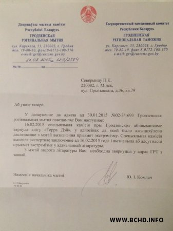 “Зямля Бога”: экстрэмізму не знойдзена