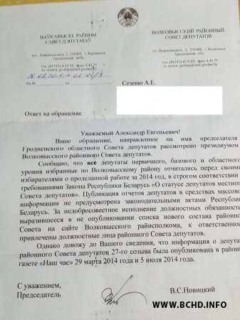 Прамоўца БХД толькі праз год дамогся публікацыі спісу раённых дэпутатаў (фота)