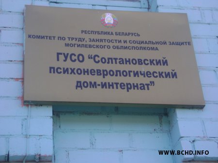“Ад сэрца да сэрца”: магілёўскія сябры БХД наведалі псіханеўралагічны інтэрнат (фота)