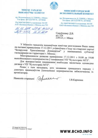 Улады Менска перадумалі дазваляць правядзенне з’езду БХД (фота)