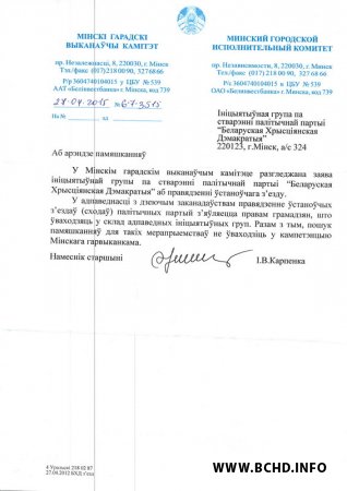 Улады Менска перадумалі дазваляць правядзенне з'езду БХД (фота)
