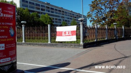 Дзмітрыя Дзякава аштрафавалі на 20 базавых за сцяг з надпісам БХД (фота)