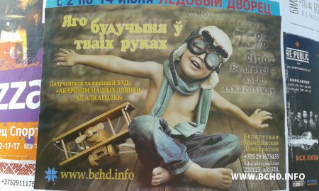 Сіньёрская арганізацыя аргкамітэту БХД адзначыла Міжнародны дзень абароны дзяцей (фота)