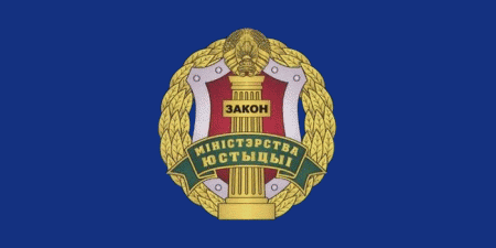Мінюст  утойвае інфармацыю аб рэгістрацыі БХД