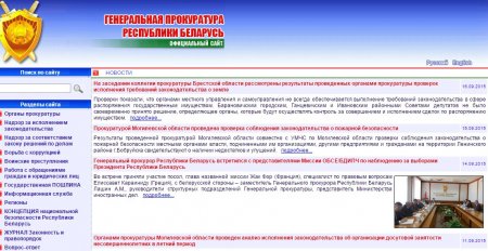 Генпракуратура Беларусі абяцае падумаць над беларускамоўнай версіяй свайго сайту