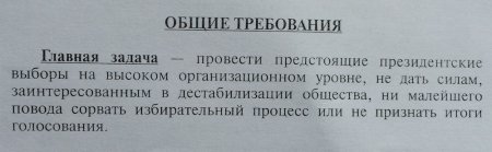 Улады плануюць шырокамштабную правакацыю супраць незалежнага назірання (фота)