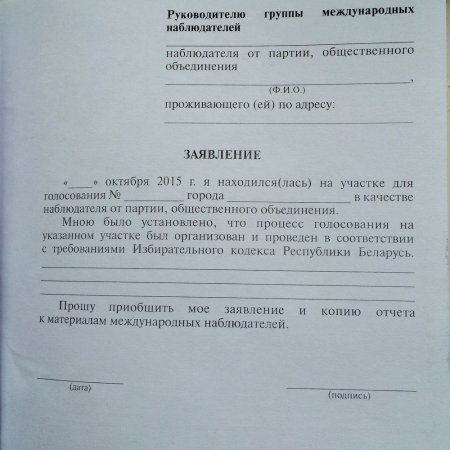 Улады плануюць шырокамштабную правакацыю супраць незалежнага назірання (фота)