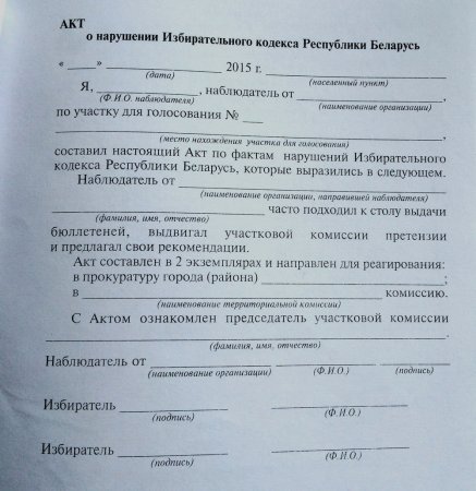 Улады плануюць шырокамштабную правакацыю супраць незалежнага назірання (фота)