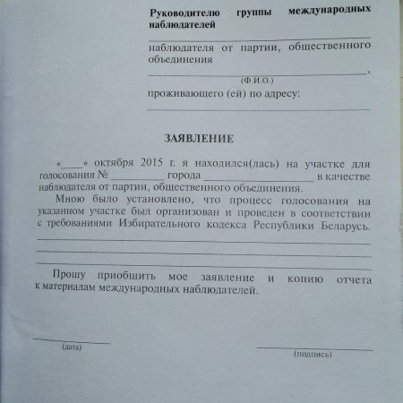 Улады плануюць шырокамштабную правакацыю супраць незалежнага назірання (фота)