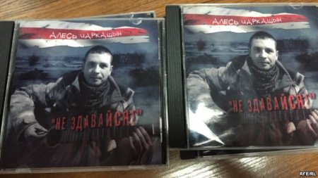«Не здавайся». У Менску адзначылі 40 дзён па Алесю Чаркашыну