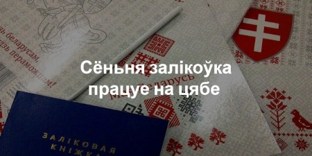 Белорусским студентам – белорусские тетради!