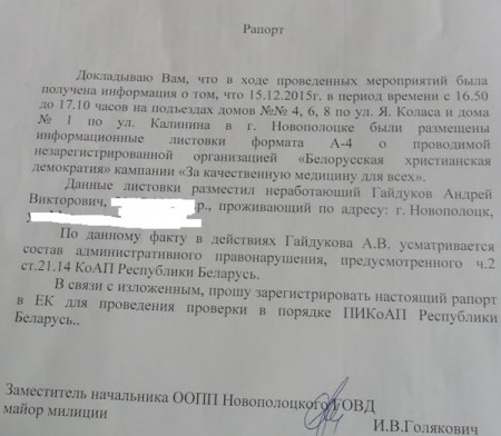 Андрея Гайдукова будут судить 31 декабря