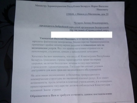 Бобруйские активисты требуют отменить постановление Минздрава о подорожании медицинских услуг