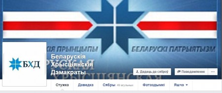 У Facebook створаная фэйкавая старонка БХД. Будзьце пільныя!