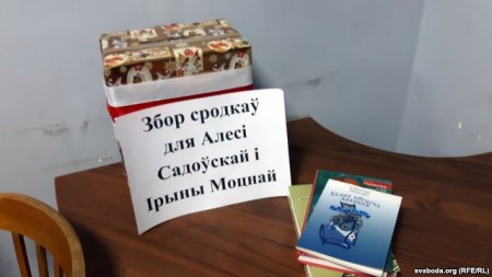 Праваабаронцы і актывісты зьбіраюць сродкі на дапамогу Ірыне Моцнай і Алесі Садоўскай