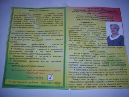 Улёткі старшыні Крычаўскага райсавета распаўсюджваюць без выходных дадзеных