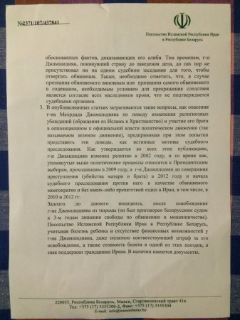 Амбасада Ірана напісала Севярынцу ў справе ўцекача-хрысціяніна