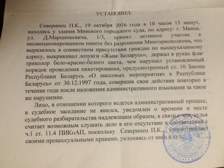 Севярынца аштрафавалі на 1050 рублёў за “трыкалор” (!)