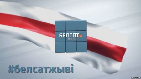 Выключыць НТВ, уключыць «Белсат»: дэмсілы плянуюць 20 сьнежня акцыю ў абарону тэлеканалу