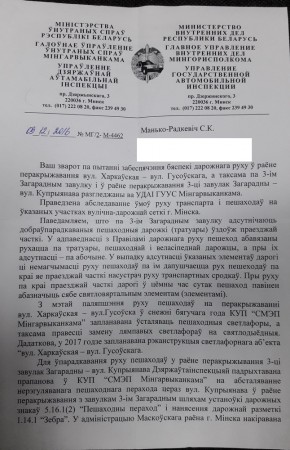 Пасля шматлікіх зваротаў актывісткі БХД у Менску ўсталяваны святлафор (дадалося фота)