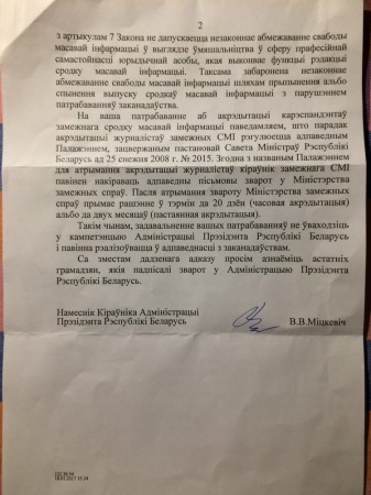 Администрация Лукашенко ответила Северинцу о “Белсате”