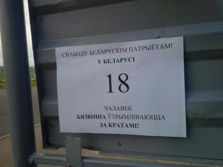 МХД правялі інфармацыйную акцыю салідарнасці з палітвязнямі-патрыётамі (фота)