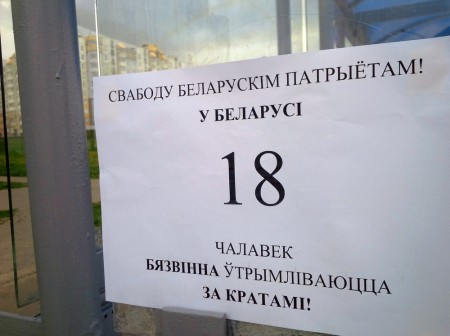 МХД правялі інфармацыйную акцыю салідарнасці з палітвязнямі-патрыётамі (фота)