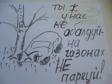 «Ты ж у нас не абалдуй – на газонах не паркуй!»: у Віцебску агітуюць паркавацца па правілах (фота)