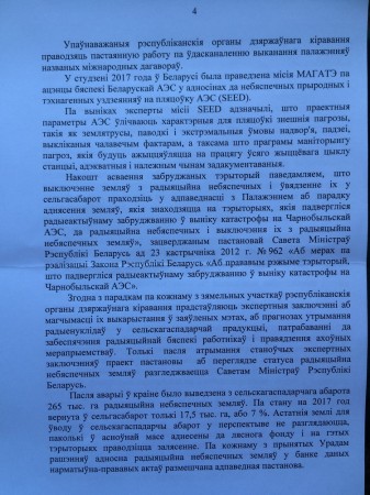 Намеснік міністра МНС адказаў Севярынцу і Лялькову пра АЭС на 9 аркушах